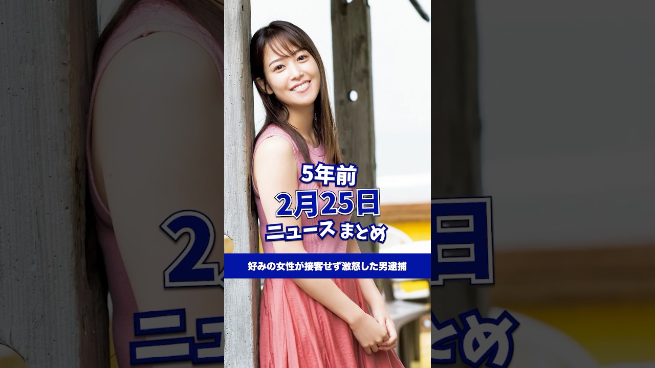 好みの女性が接客しないと激怒した男逮捕！5年前の2月25日のニュースを紹介