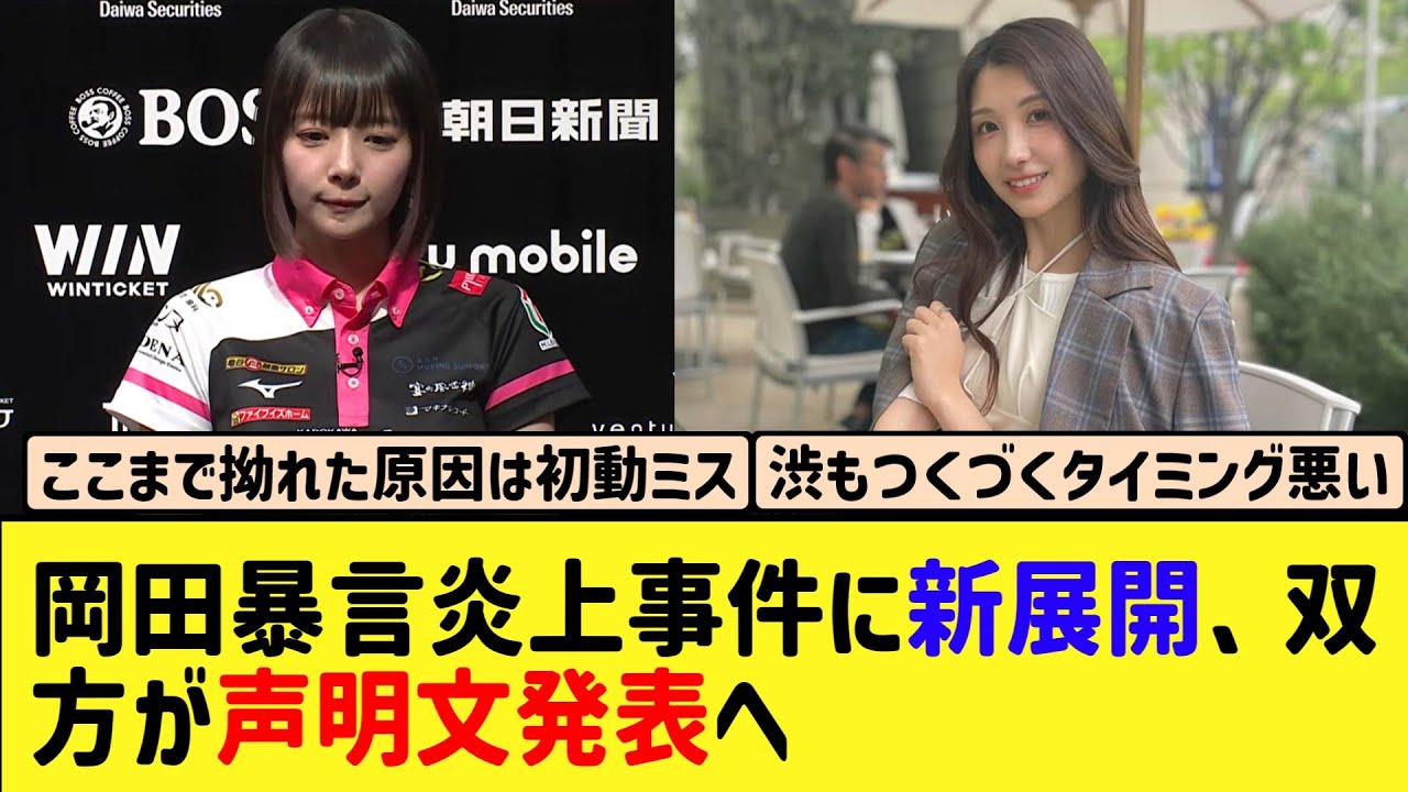 【Mリーグ】伊藤友里への暴言で炎上した岡田紗佳、サクラナイツとセントフォースが声明文発表へ