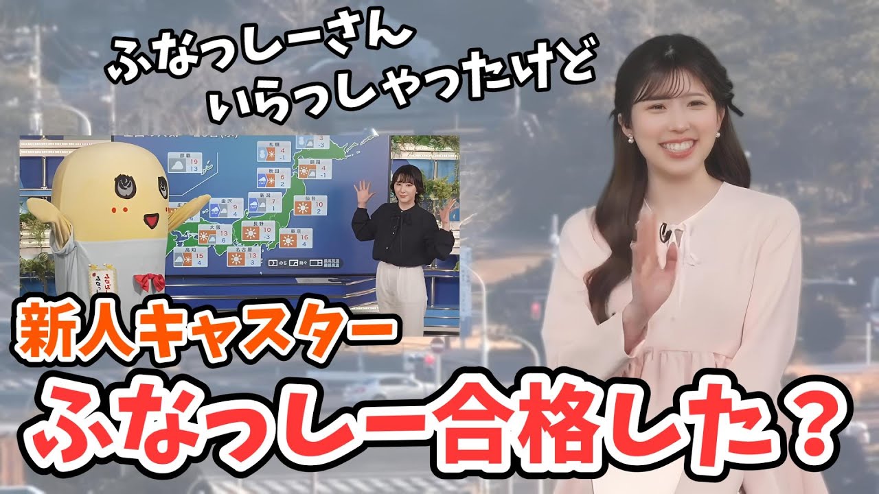 【小林李衣奈】新人キャスターオーディションの話になりふなっしーの結果が気になる視聴者さん【ウェザーニュース切り抜き】
