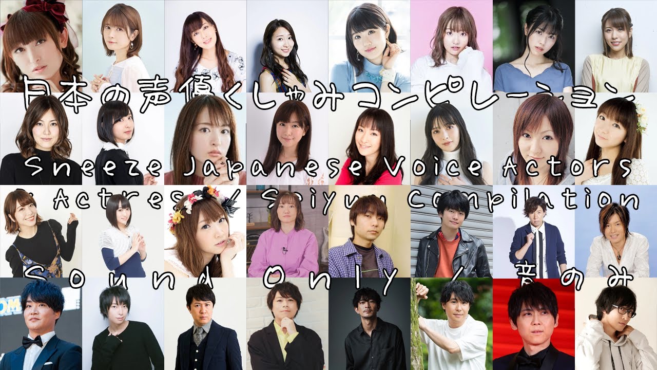 Sneeze Japanese Voice Actress / Seiyuu Compilation (Sound only) (日本の声優くしゃみコンピレーション[音のみ])