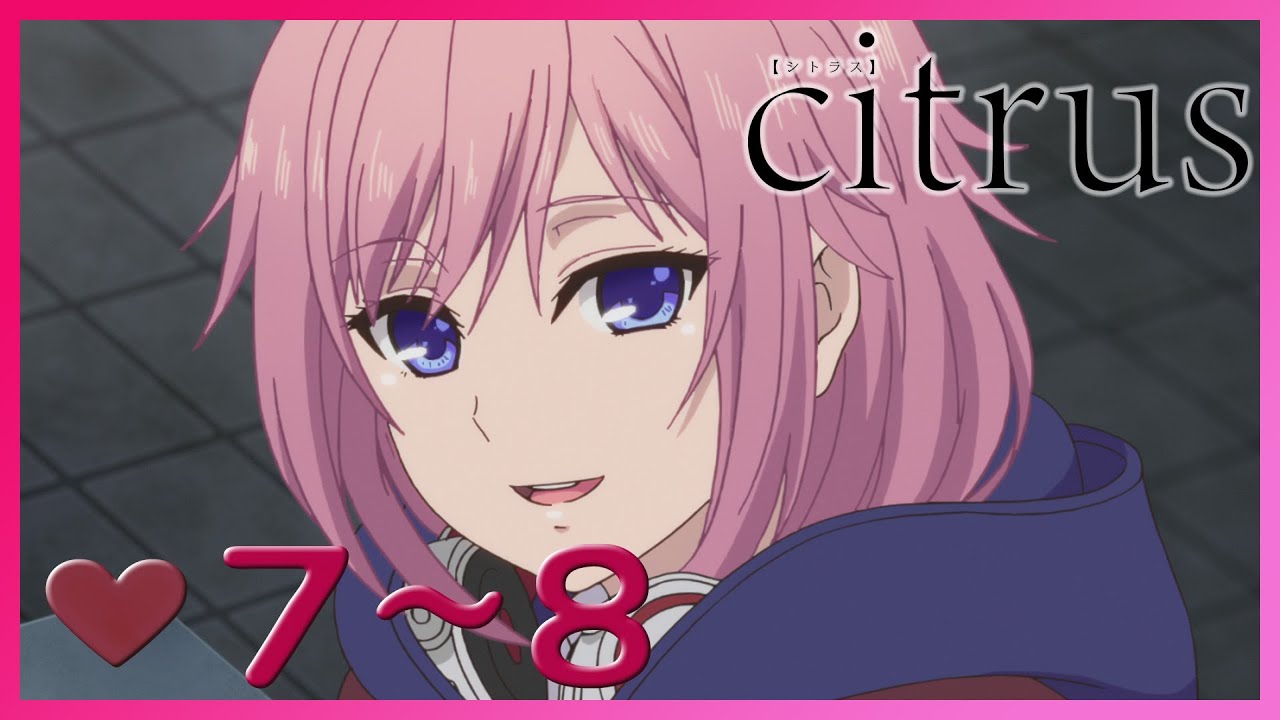 【期間限定配信】『citrus』7～8話【公式】