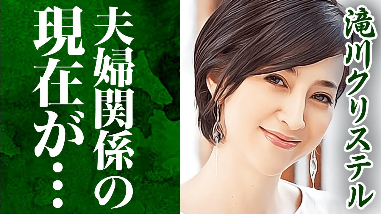 滝川クリステルの現在の姿に騒然…！？“顔面崩壊”の噂と離婚間近と囁かれる夫婦関係の真相とは…
