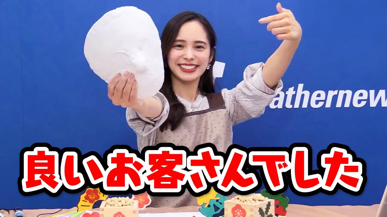 【内田侑希】節分の思い出は無いですけど…〈WeatherNewsLive〉2023.2.2sp