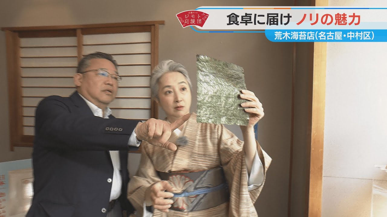 近藤サトも衝撃！知れば知るほど美味しいノリの世界！【近藤サトのジモト応援団】