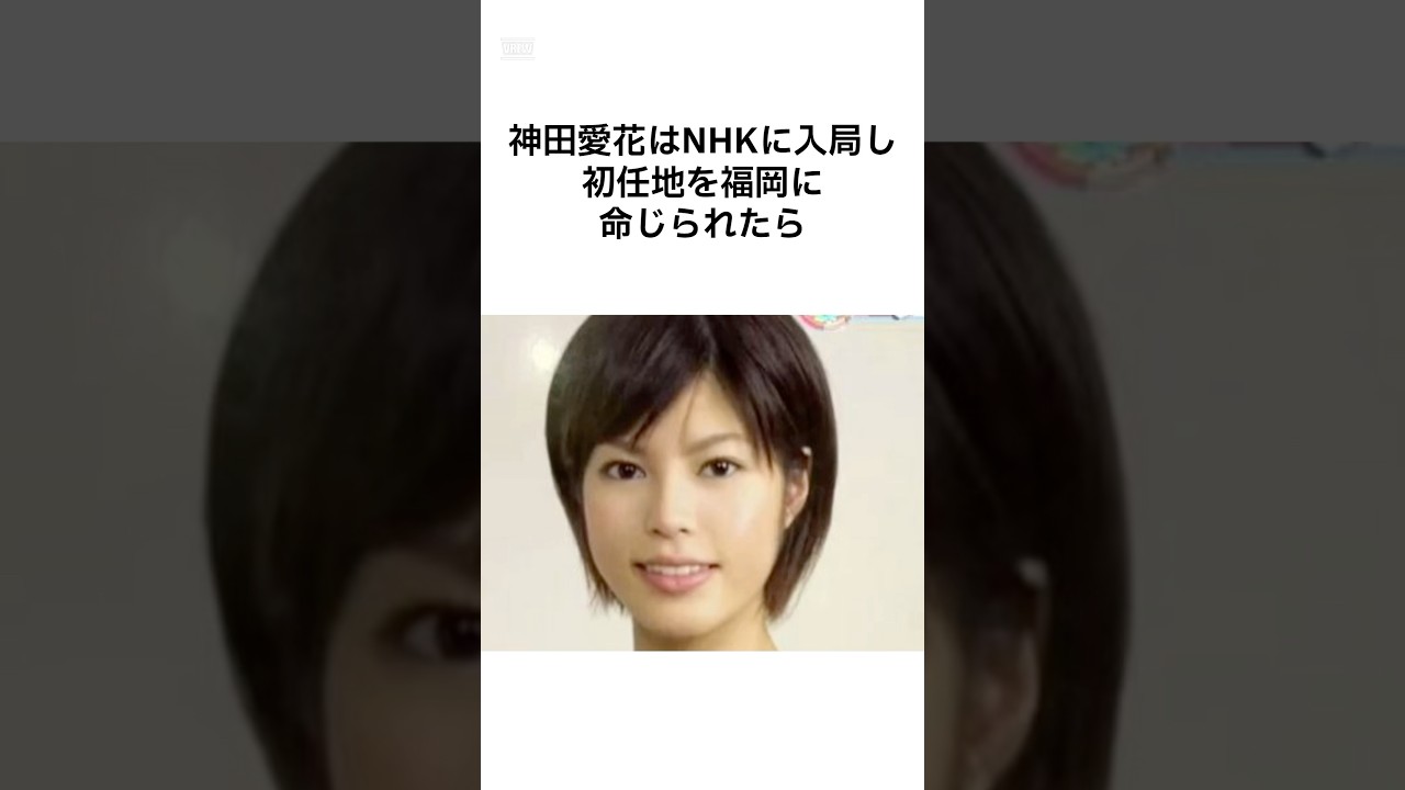 【ヒムケンLOVE】神田愛花の雑学 #shorts #雑学