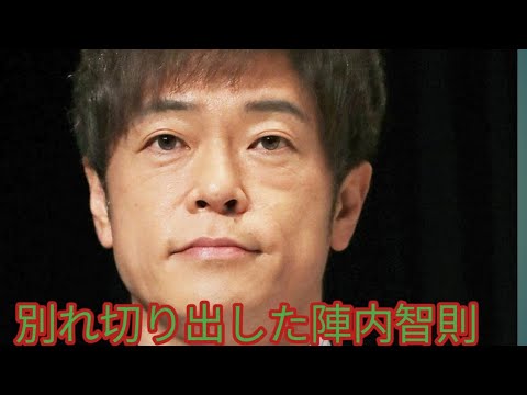 別れ切り出した陣内智則　妻・松村未央アナは「そうなんだ」…笑顔の10分後「泣き崩れていた」姿に