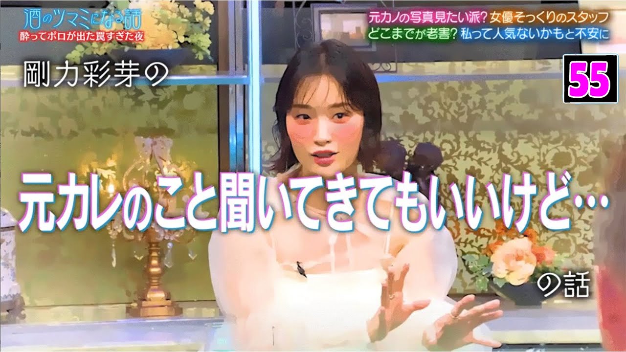 【酒のツマミになる話】柏木由紀、剛力彩芽 元カレトークで暴露！？勝俣州和を悩ませる“老害”の定義とは！