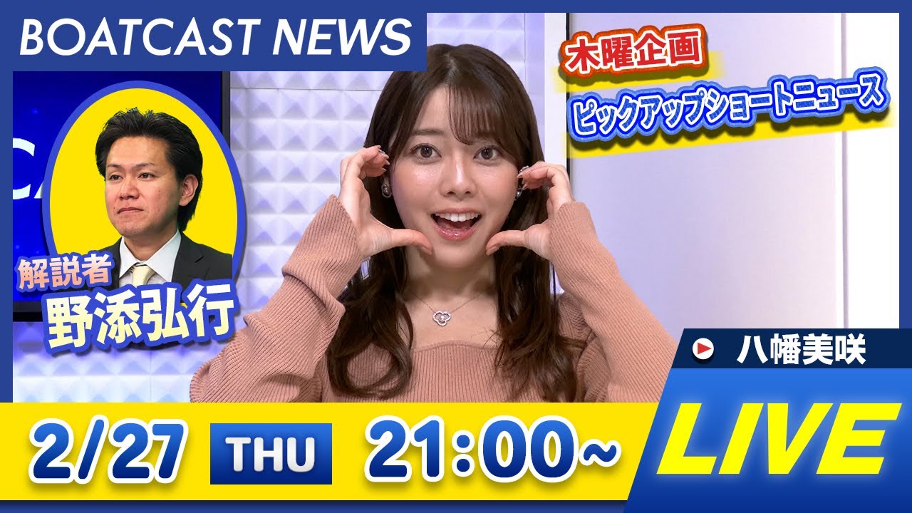 BOATCAST NEWS｜からつ　G1全日本王者決定戦3日目速報｜木曜企画 「ピックアップショートニュース」