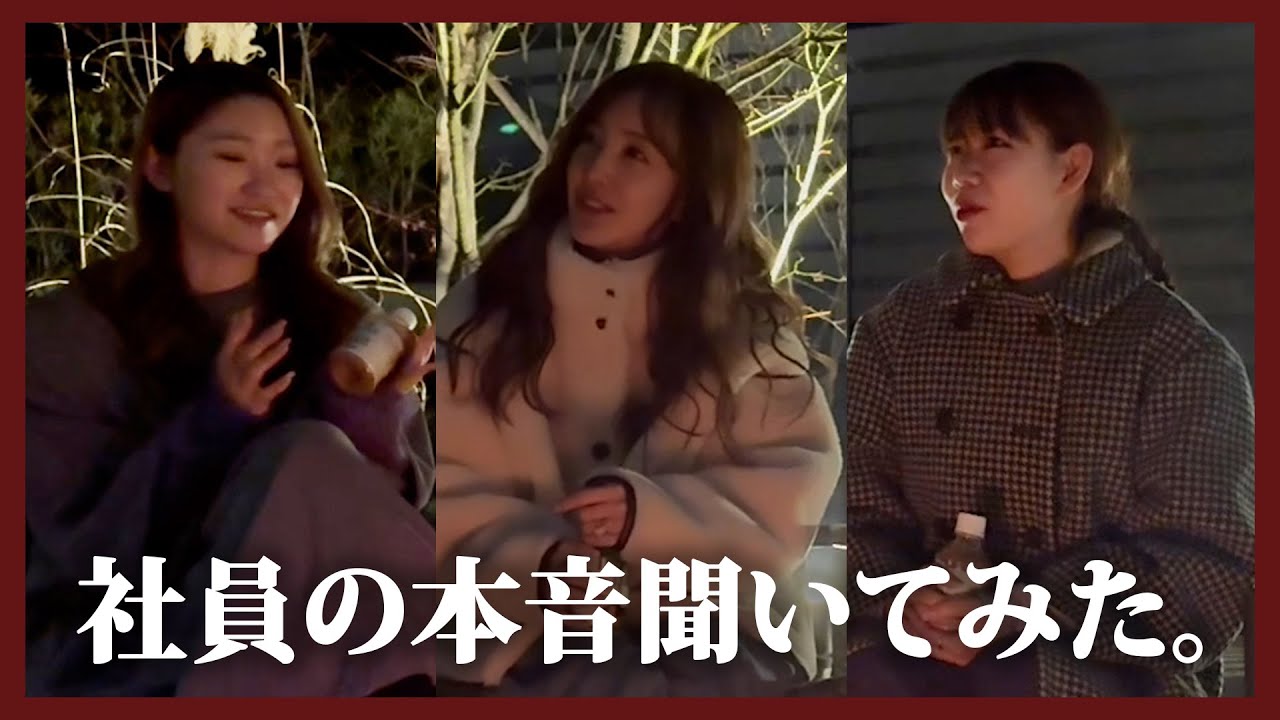 【初】いきなり回してみた🎥YouTubeガチで社員の本音をきいてみた🤫【Rosy Luce】