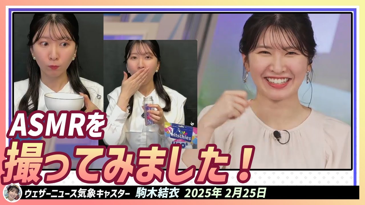 【駒木結衣】 モグモグ系の動画はご覧になりますか？ASMRを撮ってみました！第2弾も上がる予定です