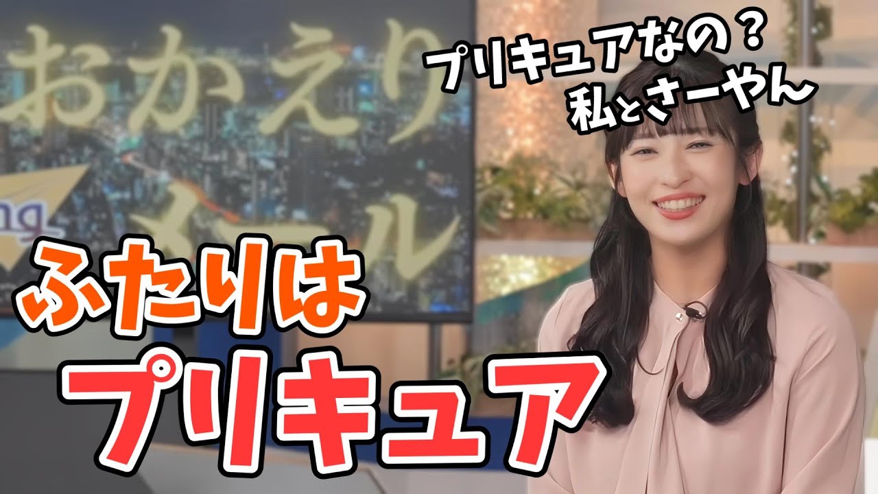 【山岸愛梨】プリキュアだったあいりんとさーやん【ウェザーニュース切り抜き】