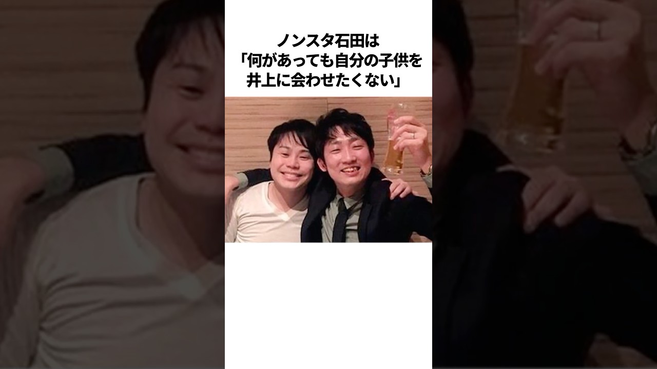 ノンスタイルのほっこりコンビ愛エピソード #芸人 #雑学 #コンビ愛