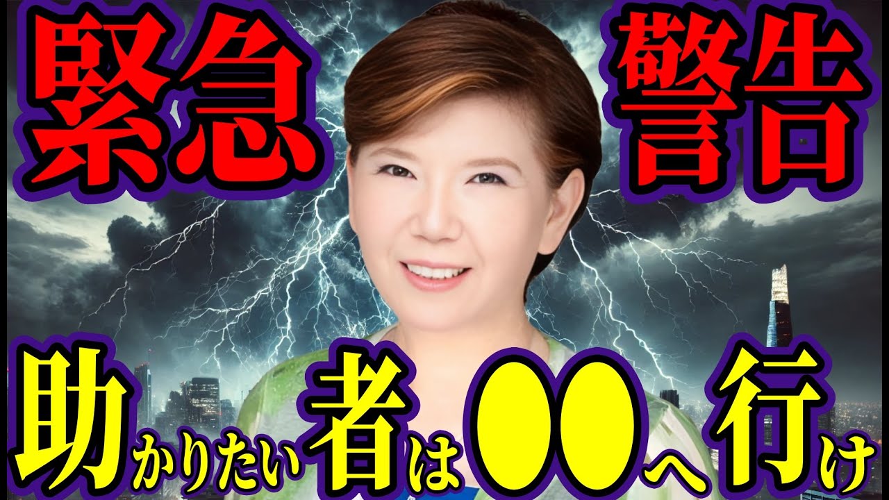 【最終予言】下ヨシ子が示す2025年の運命…九州は危険なのか？【都市伝説 ミステリー】