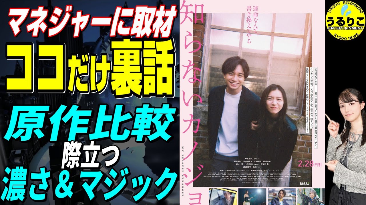 💁‍♀️【知らないカノジョ】原作映画と同じだけど違う（笑）好場面とは ★山崎あみ『うるりこ』Ep.111  #映画紹介 #映画感想