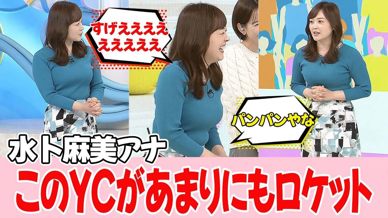 【水卜麻美アナ】これは集中して見てしまいました