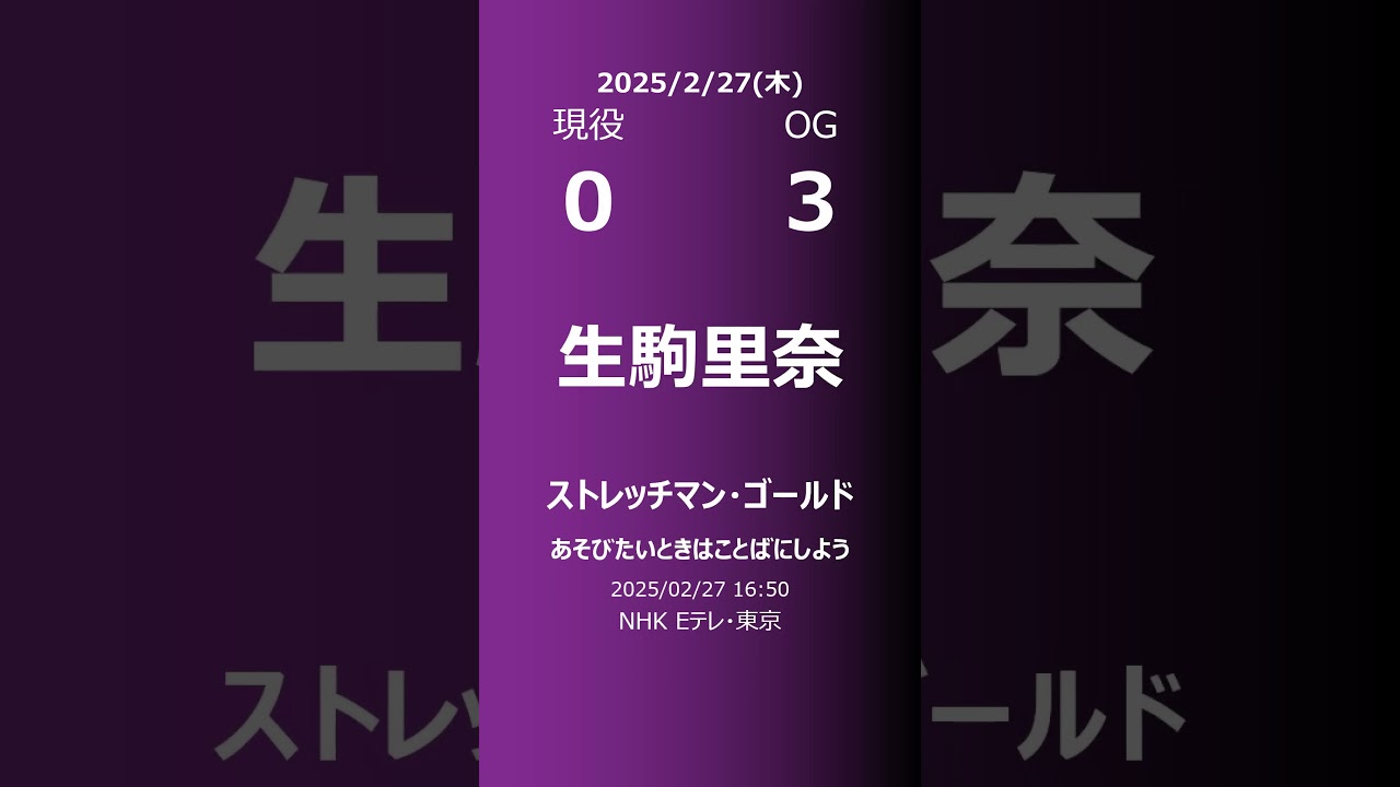 【明日の乃木坂】現役・OG 2025/02/27 #shorts #乃木坂46 【番組出演】