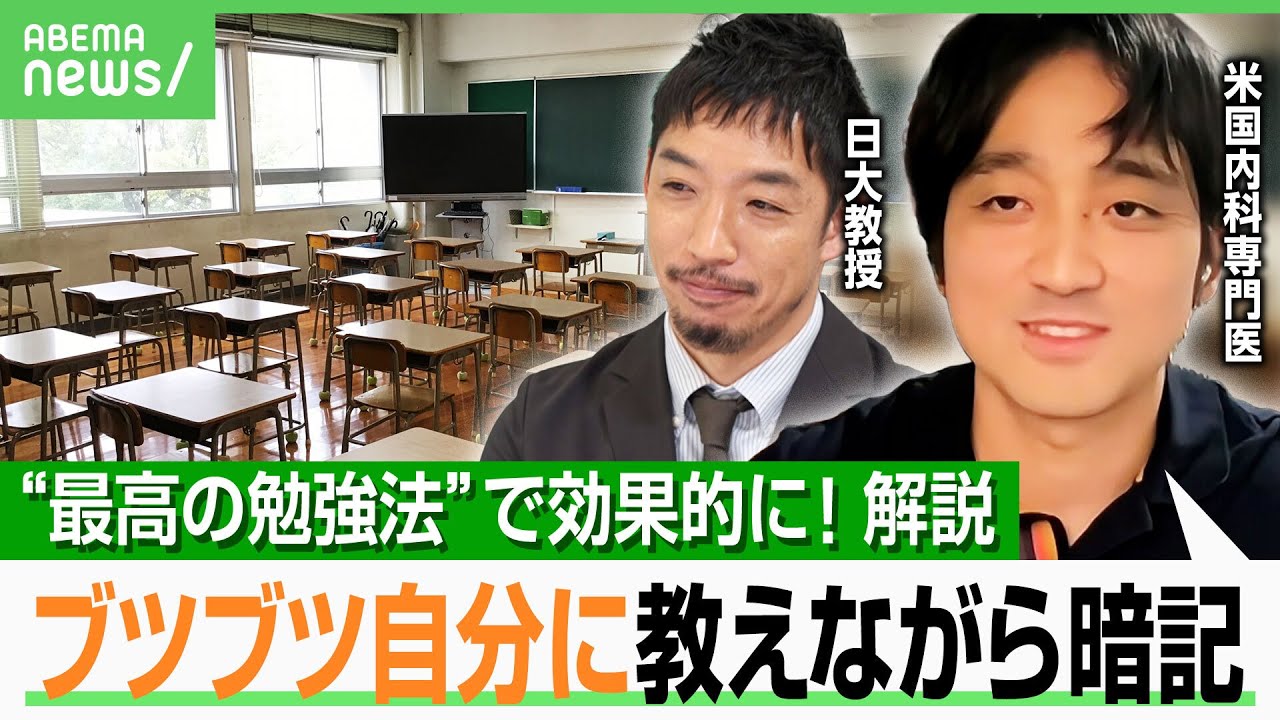 【最高の勉強法】日米医師免許“同時合格”の安川康介氏が薦める…科学的根拠に基づいた「白紙勉強法」とは？早慶現役合格の高校生も｜アベヒル
