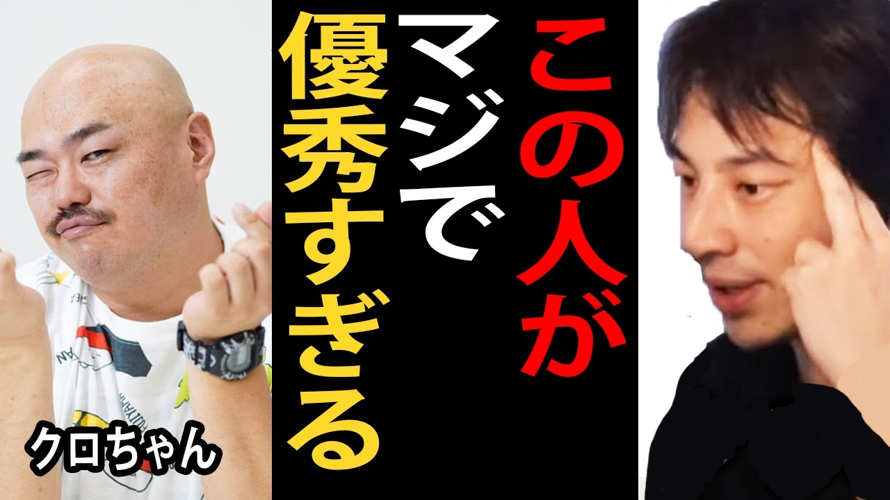 クロちゃんがマジで優秀すぎる件について正直言います【ひろゆき切り抜き】