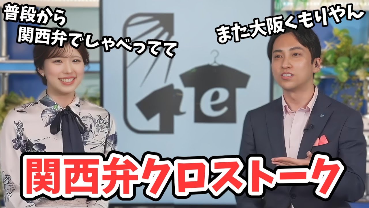 【小林李衣奈・福吉貴文】西日本出身の李衣奈ちゃん福吉さんの関西弁クロストーク【ウェザーニュース切り抜き】