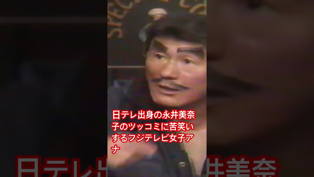 フジ女子アナの◯◯を暴露してしまう永井美奈子