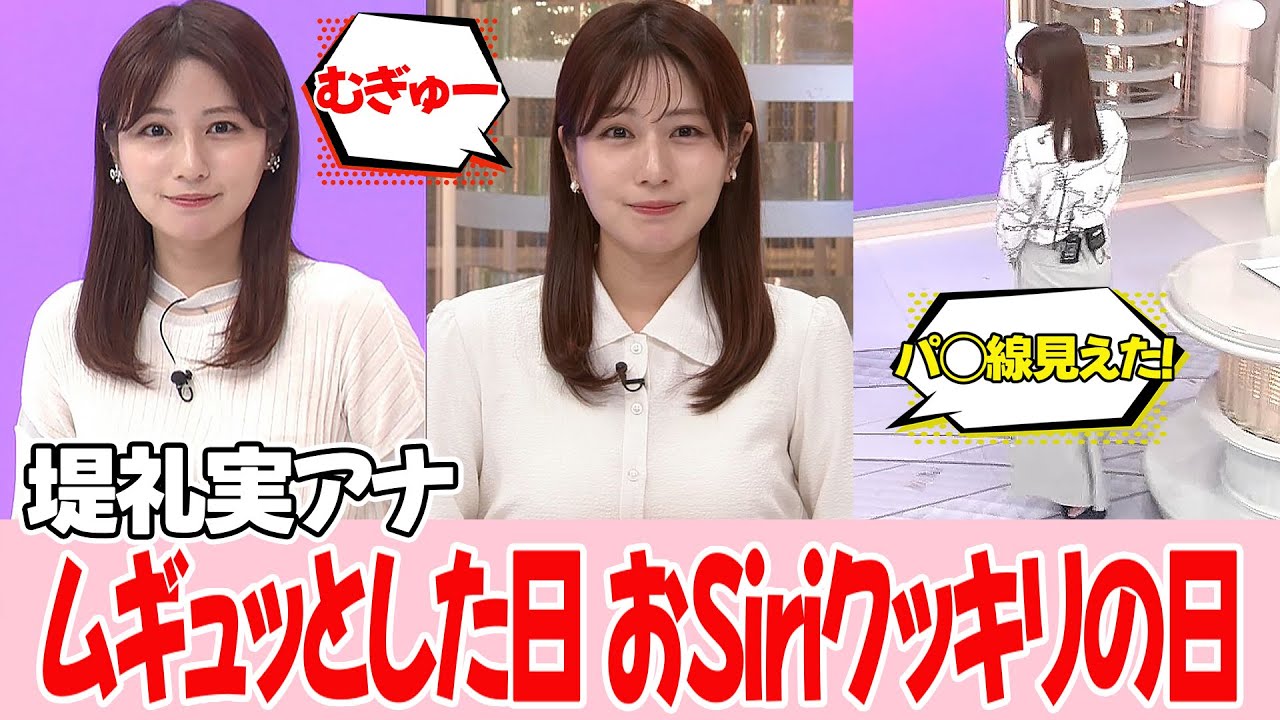 堤礼実アナ、毎日違う魅力があります