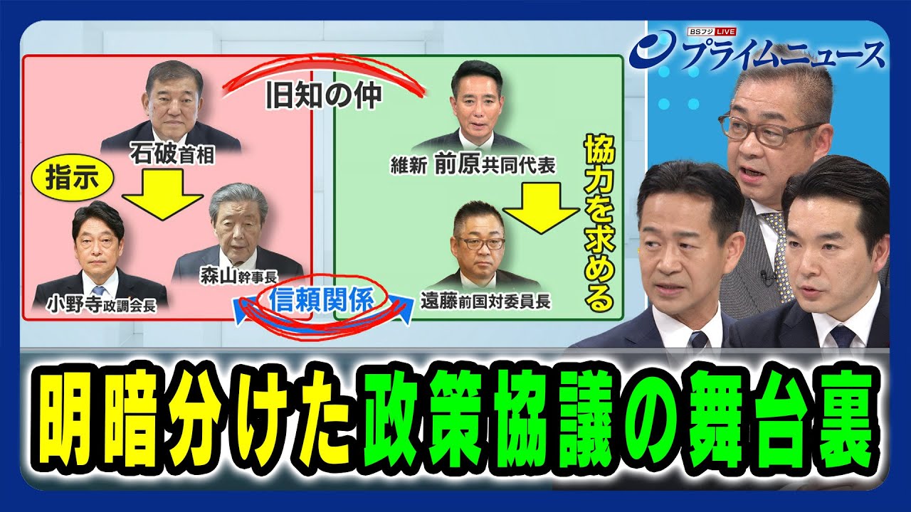 【高校無償化交渉】明暗分けた政策協議の舞台裏 岡本三成×遠藤敬×浅野哲 2025/02/28放送＜後編＞
