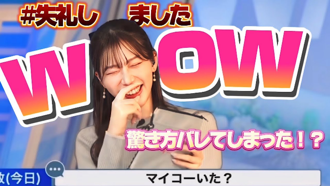 魚住茉由『あーお⁉︎』