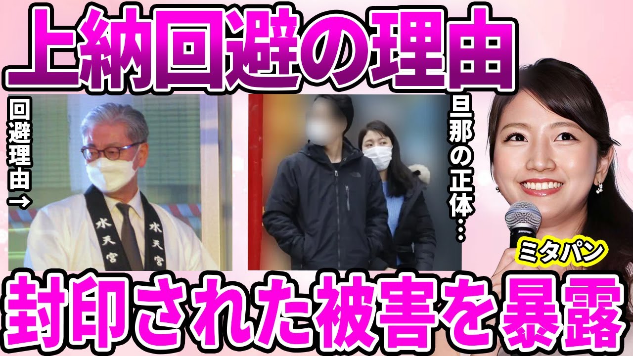 【フジテレビ】三田友梨佳アナが上納被害から守られた理由判明！"上級国民"として育てられたにも関わらず"フジテレビ"に入社した理由に驚愕…入社前に受けた公開セクハラ被害暴露に驚きを隠せない…