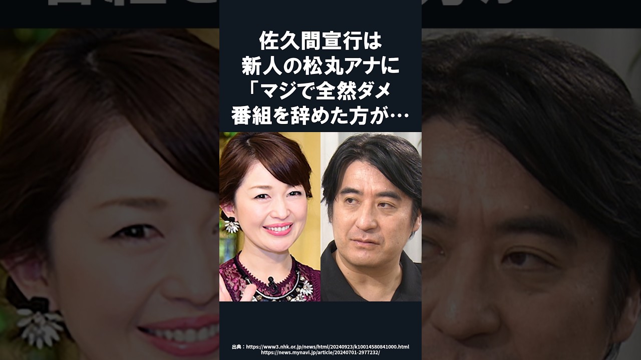 【感動】佐久間宣行が明かした松丸友紀アナウンサーを“見捨てなかった”ただ1つの理由に松丸号泣！