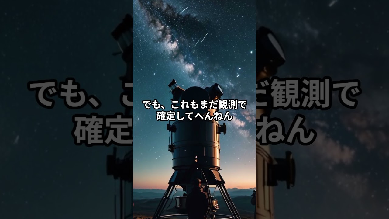 我々はどうなるんやろか#宇宙 #雑学 #ミステリー #青山龍星#shorts