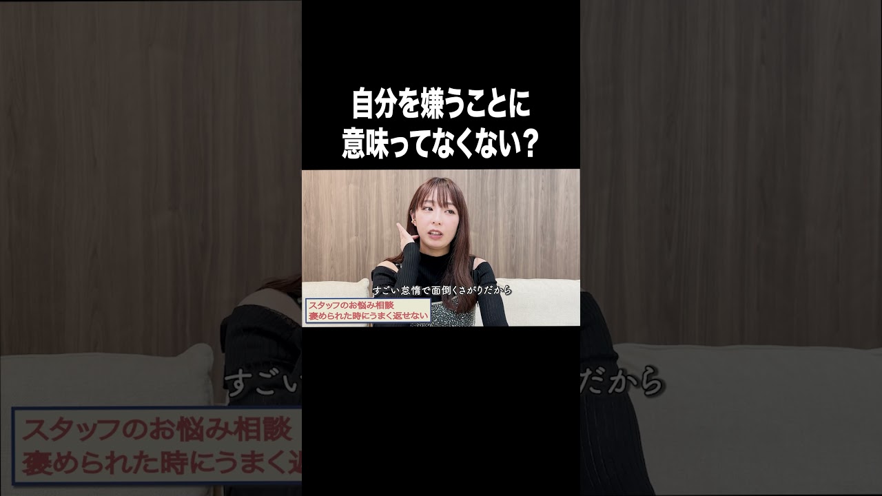 自分を嫌うことに意味ってなくない？【宇垣美里YouTube】#宇垣美里 #アナウンサー #人生相談