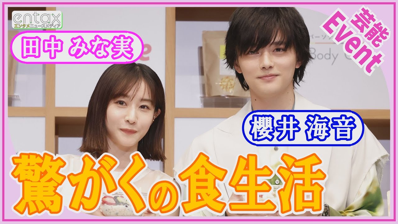 田中みな実「こんなかわいい弟、ほっとけない」櫻井海音の食生活に驚がく