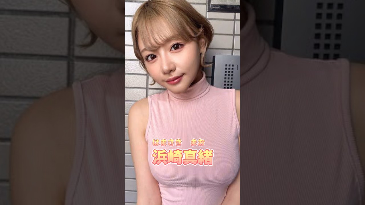 【A◯女優】ちょっとギャルっぽい♡ΛV女優3選【まとめ】#shorts #加美杏奈 #浜崎真緒 #新井リマ #紹介した女優さんをもっと見たい方はコミュニティ欄をチェック