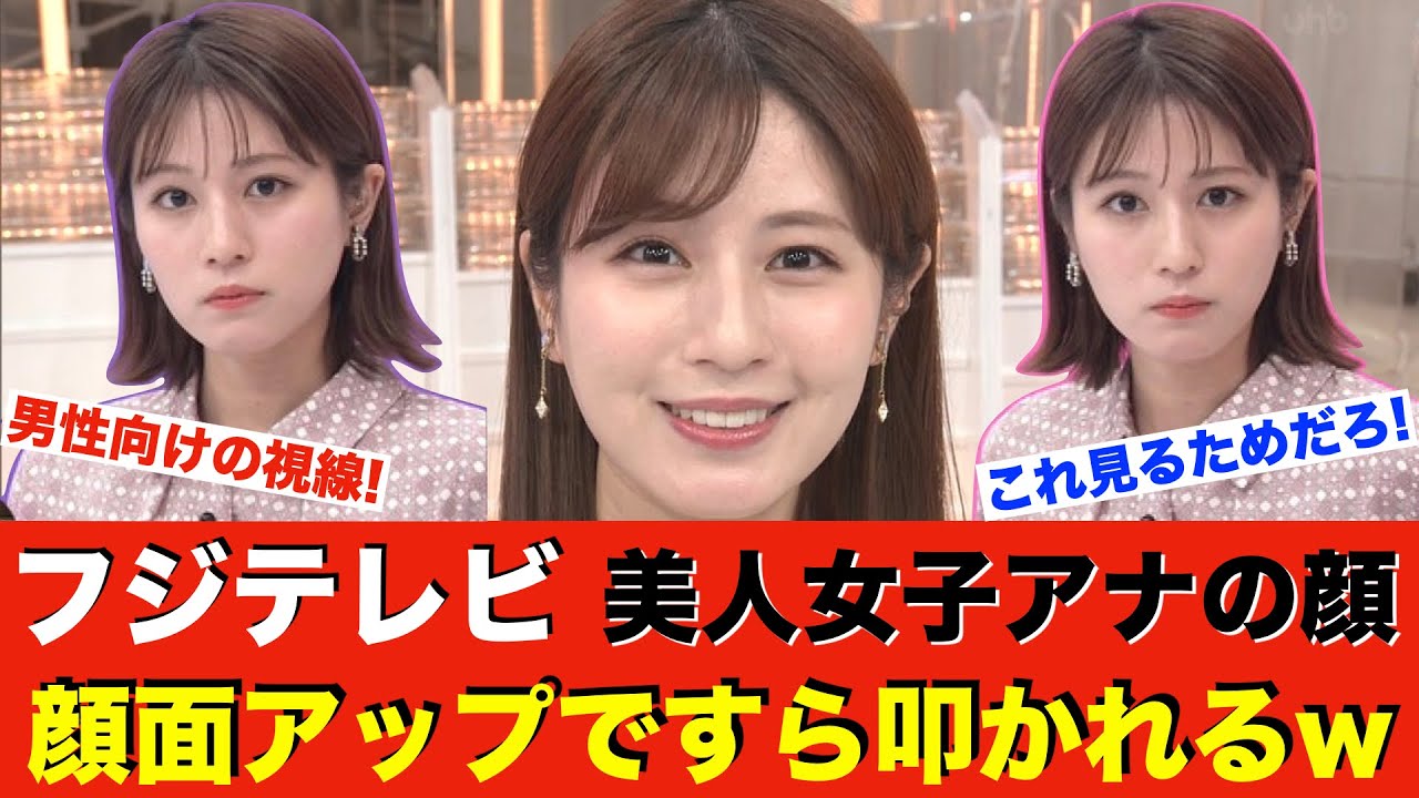 【フジテレビ】性上納や接待は何も言わない番組審議会。女子アナ堤礼実の顔ドアップには副委員長や委員が苦言を呈していた…