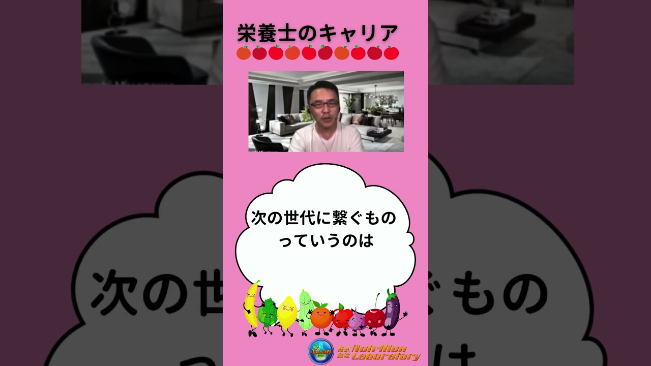 【栄養士のキャリア】今後次世代に必要なもの #宮澤靖 #みやざわ靖 #栄養士キャリア #shorts