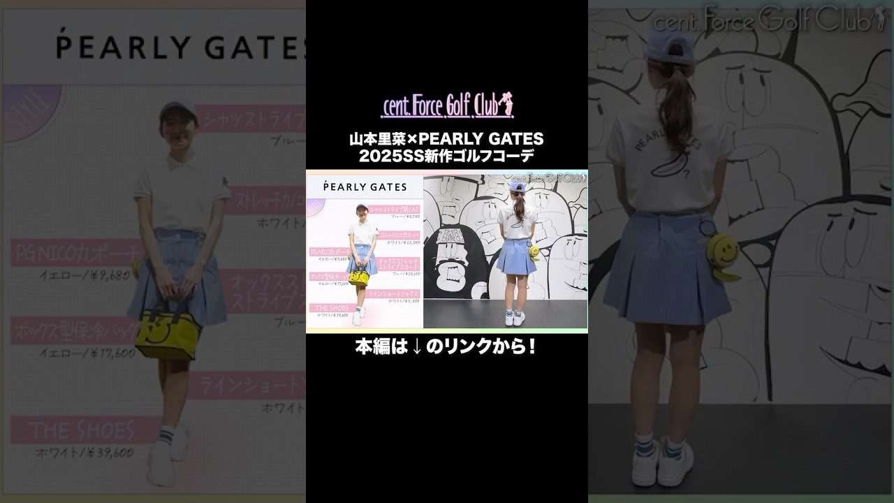 ゴルフ場の主役になれちゃう⛳✨新作SSゴルフコーデを紹介💖#セントフォースゴルフクラブ #ゴルフ女子 #ゴルフウェア #ゴルフファッション #ゴルフコーデ #golf #山本里菜 #沖田愛加