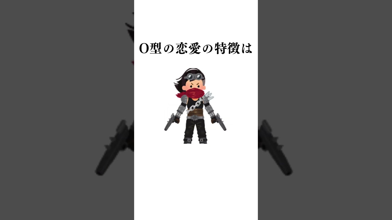 O型の恋愛の特徴 #雑学 #恋愛＃voicevox青山龍星  #雑学 #2ch