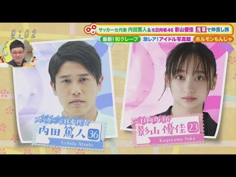 元日向坂46 影山優佳 x 土曜はナニする！？  2025年3月1日