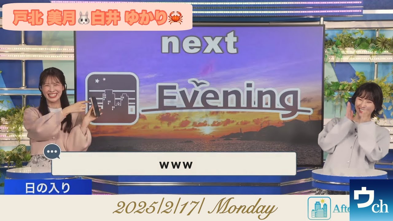 【戸北美月×白井ゆかり】クロストーク【ウェザーニュース】