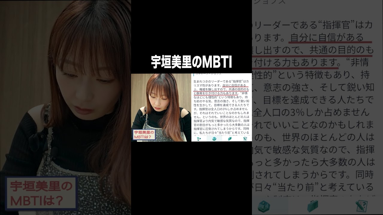 宇垣美里のMBTI【宇垣美里YouTube】#宇垣美里 #アナウンサー #mbti