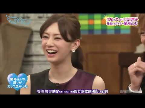 『BISTRO SMAP』「宝塚・北川景子の熱狂的ファン」 「花組トップスター 蘭寿とむ」#smap #bistro #木村拓哉