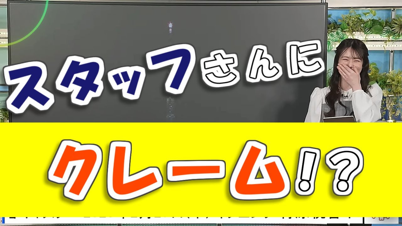 【#青原桃香】スタッフさんにクレーム⁉️【#ウェザーニュース LiVE 切り抜き】