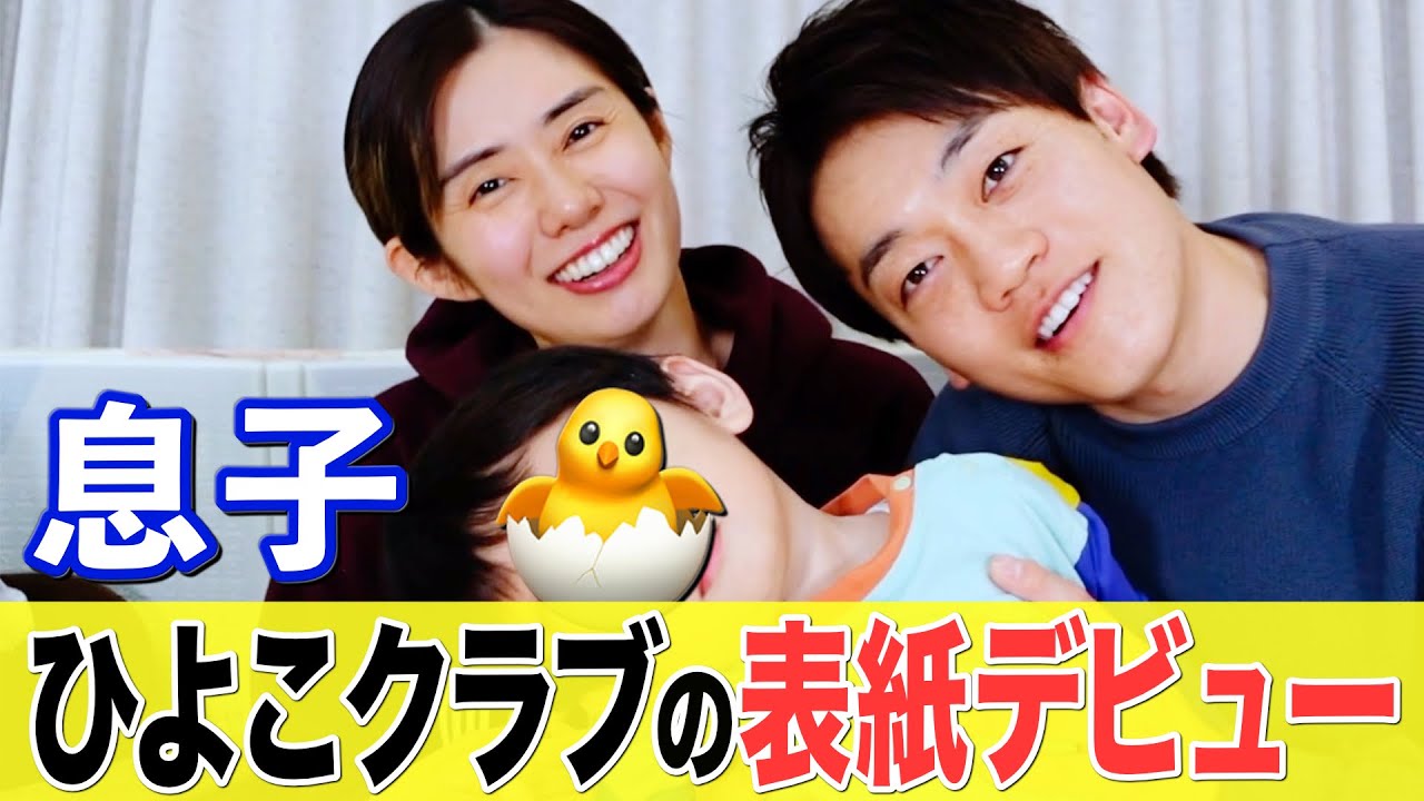 【初顔出し】おばた親子『ひよこクラブ』表紙デビューします！！息子からの元気なご挨拶！