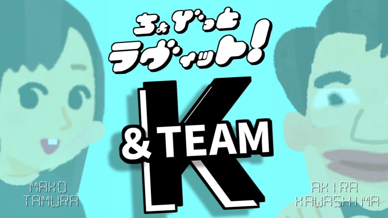 ちょびラヴィ!＆TEAM_K古賀祐大☆全曜日出演グランドスラム達成編★川島明田村真子★オールスター感謝祭ミニマラソン陸上駅伝部☆TBSテレビ吉本☆女子アナ#ラヴィット#イラスト#DIY #shorts