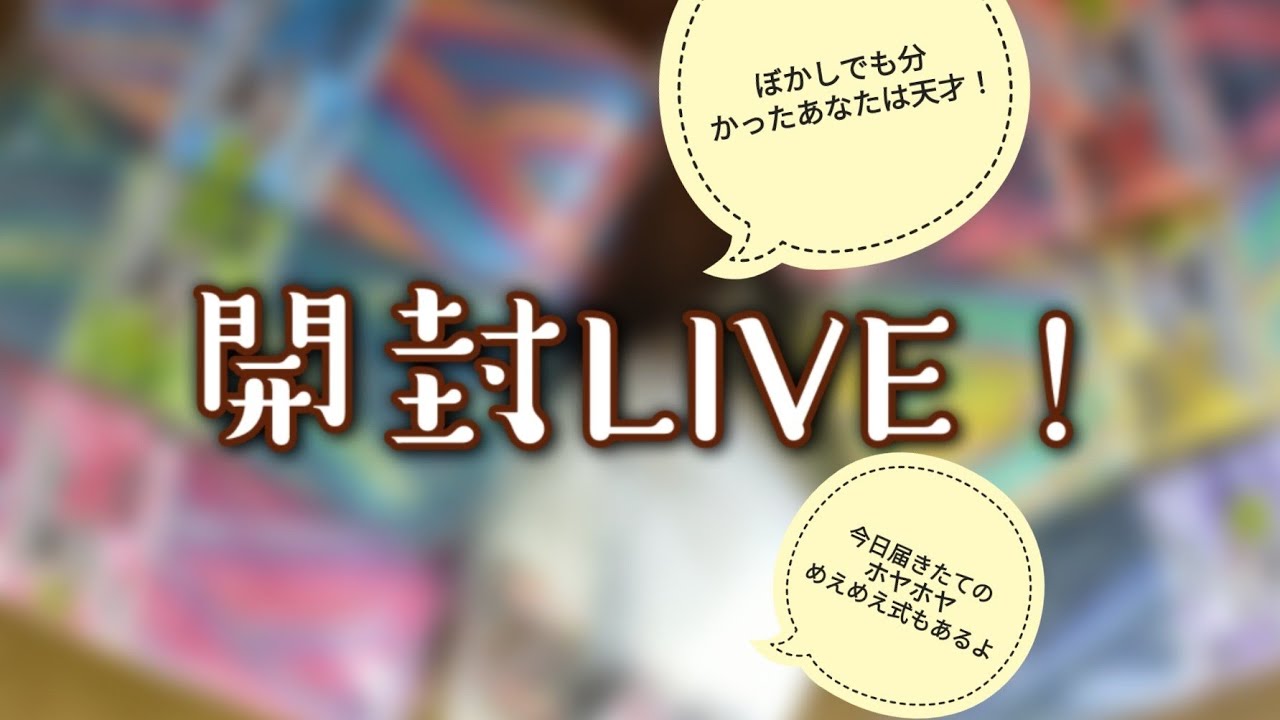 【編み物ライブ🎤】毛糸開封LIVE🧶＼(^o^)／めえめえ式も🐑