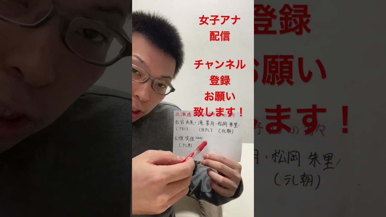 女子アナ配信　北海道出身の女子アナ