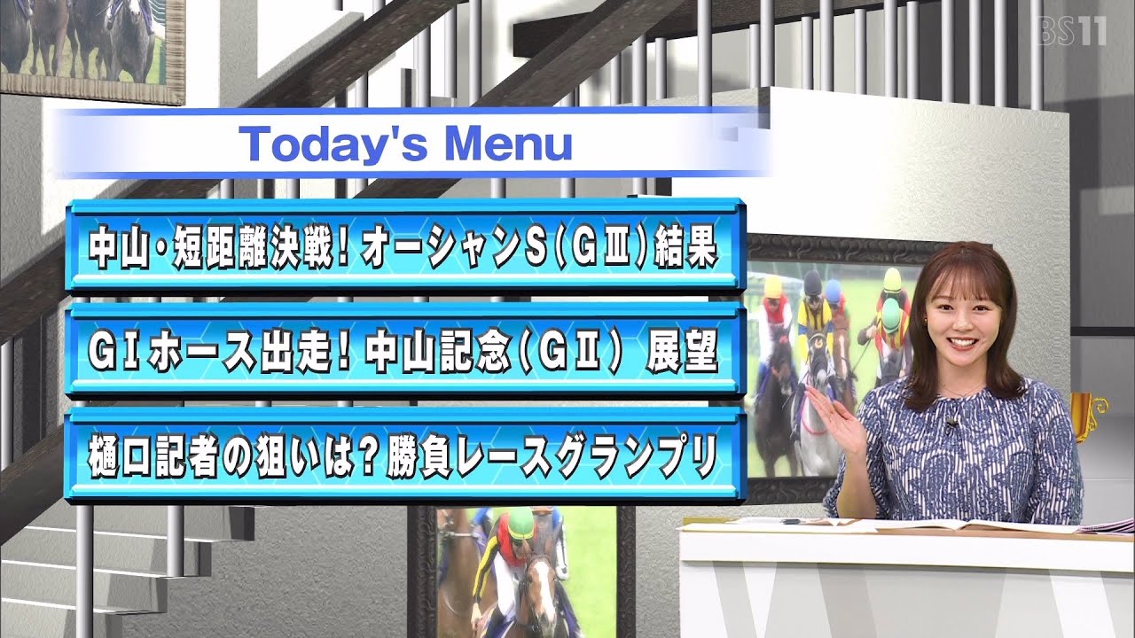 2025年3月1日(土) うまナビ！イレブンノーカット版【高画質、高音質】