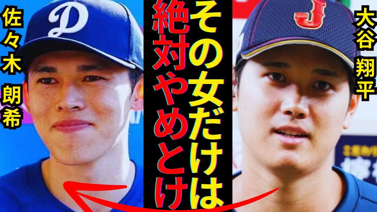 佐々木朗希と佐久間みなみアナの結婚を大谷翔平夫妻が最後まで止めた衝撃の真相に絶句…！！極秘交際からの結婚を発表した朗希と佐久間アナの秘密とは？