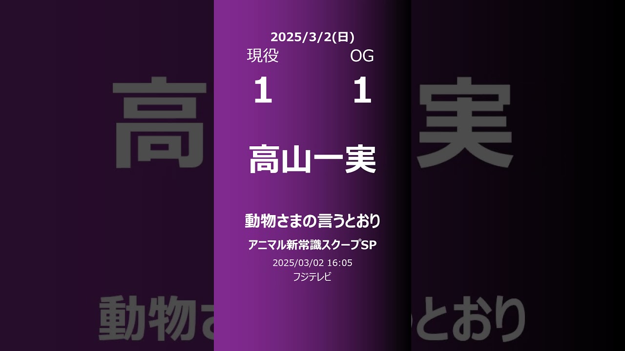 【明日の乃木坂】現役・OG 2025/03/02 #shorts #乃木坂46 【番組出演】