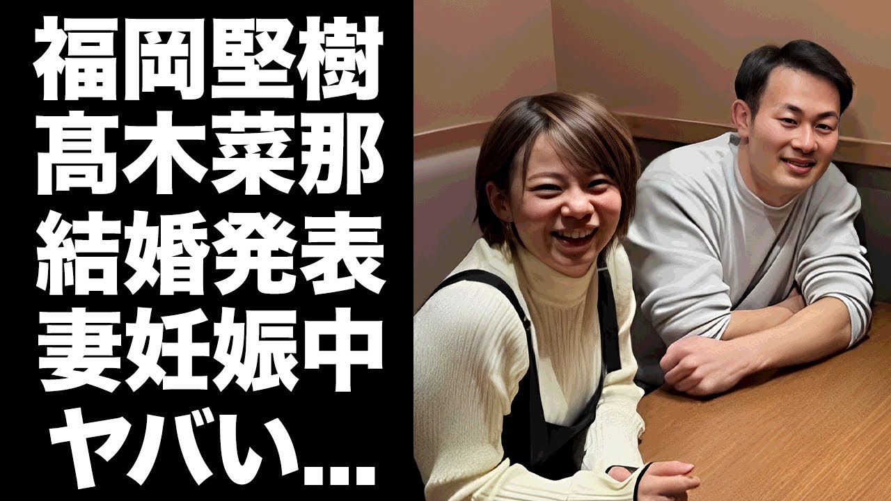 【驚愕】福岡堅樹が髙木菜那と結婚していた真相...妻が妊娠中と言われる証拠に驚きを隠せない...『日本ラグビー』で活躍した選手の現在の職業に言葉を失う...
